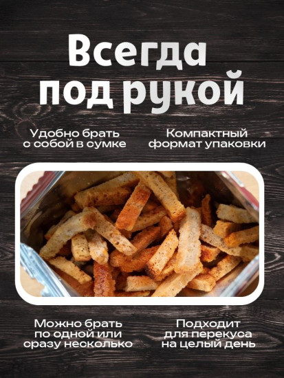 Сухарики ржаные «Холодец с хреном»