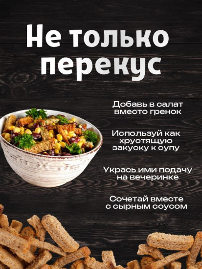 Сухарики ржаные «Холодец с хреном»