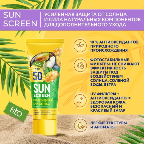 Солнцезащитный крем для лица 50 мл