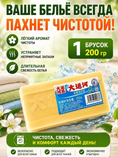 Мыло хозяйственное отбеливающее 4 шт