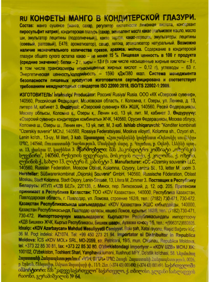 Конфеты глазированные с манго