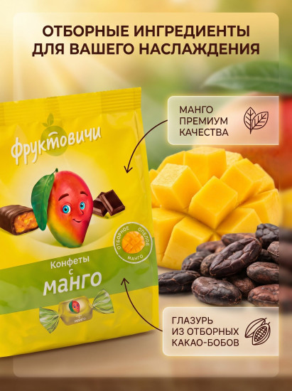 Конфеты глазированные с манго
