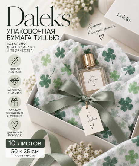 Бумага упаковочная тишью «Клевер» 50*35 см 10 листов