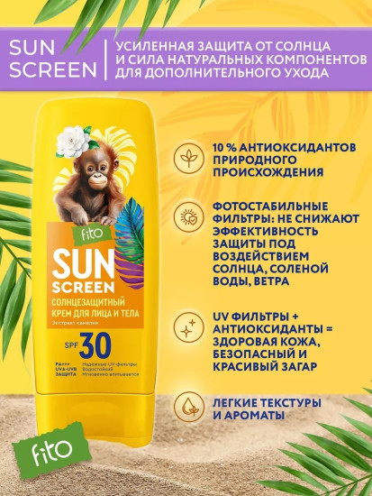 Крем солнцезащитный для лица и тела