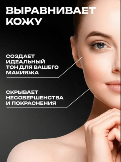 База под макияж 3 в 1 2 шт