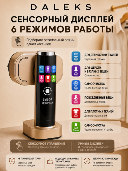Отпариватель паровой сенсорный золотистый
