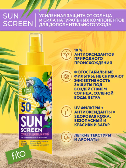 Спрей солнцезащитный