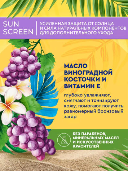 Спрей солнцезащитный