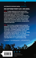 Качели смерти - Фото 1