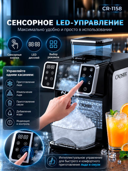 Льдогенератор для кубикового льда, измельчения льда и слэша CR-1158