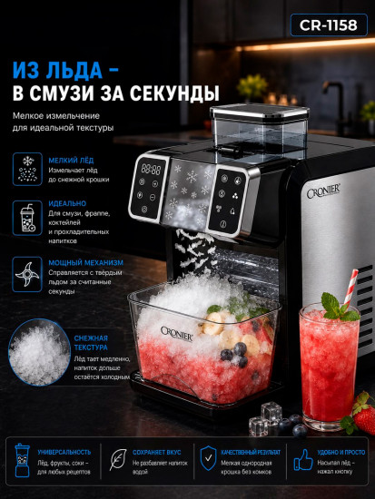 Льдогенератор для кубикового льда, измельчения льда и слэша CR-1158