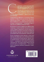 Ключ к Истинной Каббале. Каббалист как совершенный правитель в микро- и макрокосме - Фото 1