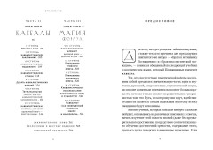 Ключ к Истинной Каббале. Каббалист как совершенный правитель в микро- и макрокосме - Фото 4