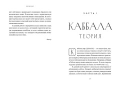 Ключ к Истинной Каббале. Каббалист как совершенный правитель в микро- и макрокосме - Фото 5