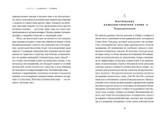 Ключ к Истинной Каббале. Каббалист как совершенный правитель в микро- и макрокосме - Фото 6