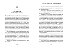 Ключ к Истинной Каббале. Каббалист как совершенный правитель в микро- и макрокосме - Фото 11