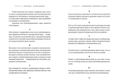 Ключ к Истинной Каббале. Каббалист как совершенный правитель в микро- и макрокосме - Фото 12