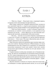 Запретная для чёрного кардинала - Фото 1