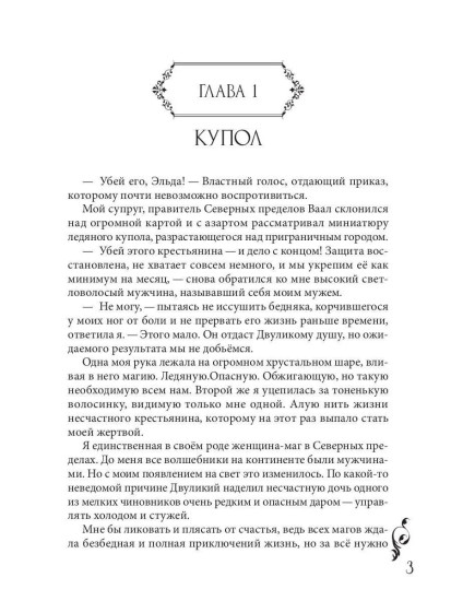Запретная для чёрного кардинала