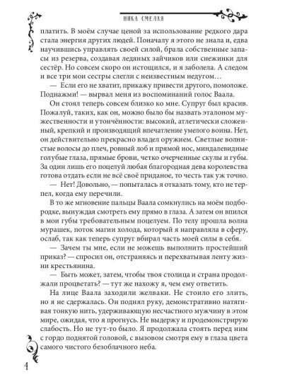 Запретная для чёрного кардинала