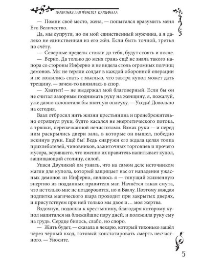 Запретная для чёрного кардинала