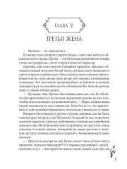 Запретная для чёрного кардинала - Фото 5