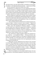Запретная для чёрного кардинала - Фото 6