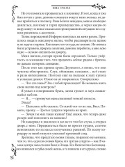 Запретная для чёрного кардинала - Фото 9