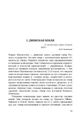 Ломоносов. Судьба гения - Фото 3