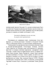 Ломоносов. Судьба гения - Фото 4