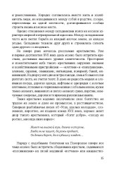 Ломоносов. Судьба гения - Фото 7