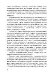 Ломоносов. Судьба гения - Фото 8