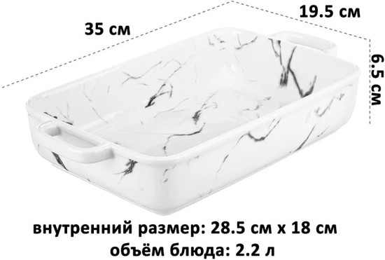 Блюдо для запекания и сервировки «Мрамор»