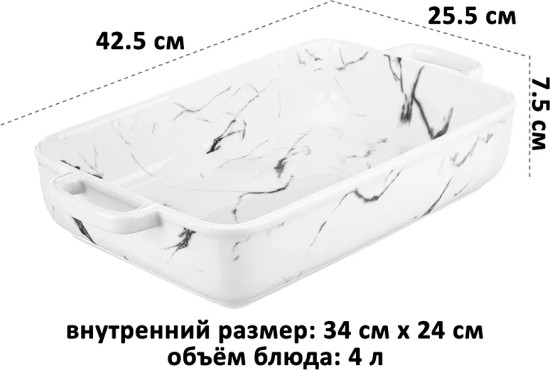 Блюдо для запекания и сервировки «Мрамор»