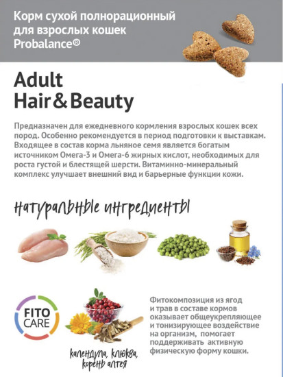 Сухой корм для взрослых кошек Hair & Beauty, птица
