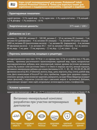 Сухой корм для взрослых кошек Immuno Protection, курица