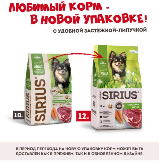 Сухой полнорационный корм для собак малых пород, с говядиной и рисом