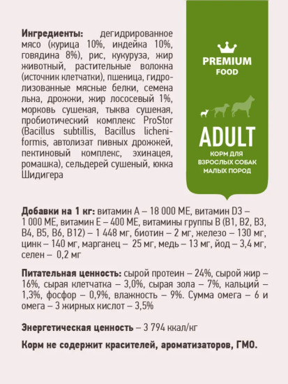 Сухой полнорационный корм для собак малых пород, с говядиной и рисом