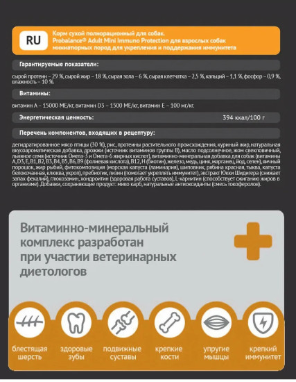 Сухой корм Immuno Adult Mini для взрослых собак миниатюрных пород