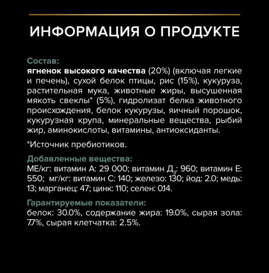 Сухой корм Plan Optidigest Puppy для щенков средних пород с чувствительным пищеварением, с ягненком