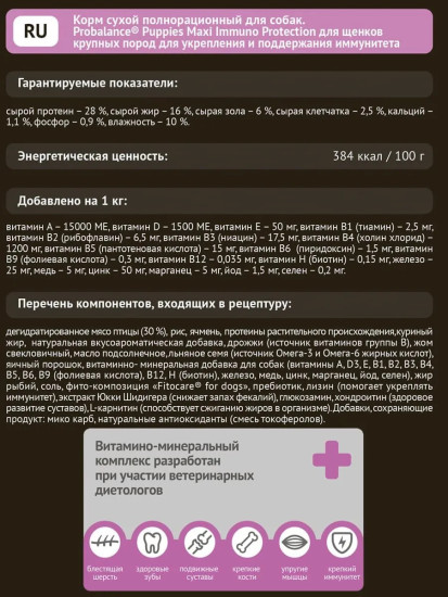 Сухой корм Immuno Puppies Maxi для щенков крупных пород