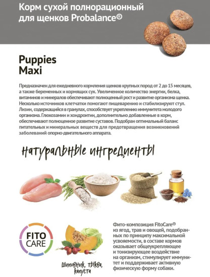 Сухой корм Immuno Puppies Maxi для щенков крупных пород