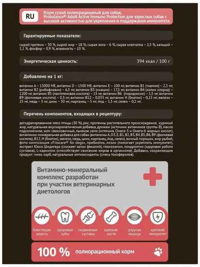 Сухой корм Immuno Adult Activ для взрослых собак с высокой активностью