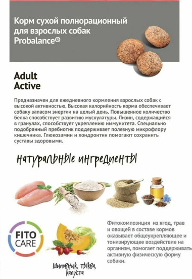 Сухой корм Immuno Adult Activ для взрослых собак с высокой активностью