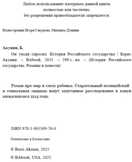 Он уходя спросил. ИРГ в романах и повестях. #9
