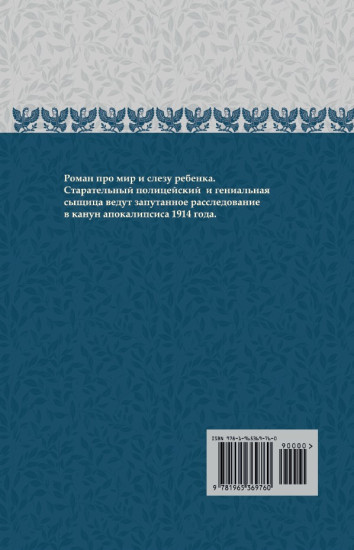 Он уходя спросил. ИРГ в романах и повестях. #9