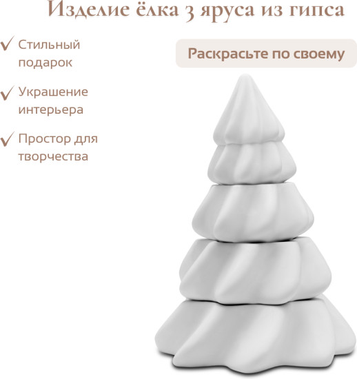 Гипсовое изделие кашпо Елка