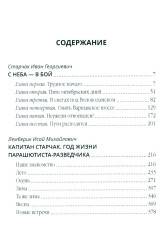 С неба — в бой - Фото 1