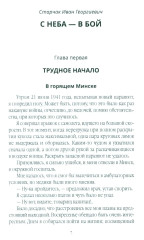 С неба — в бой - Фото 2