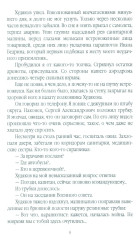 С неба — в бой - Фото 4